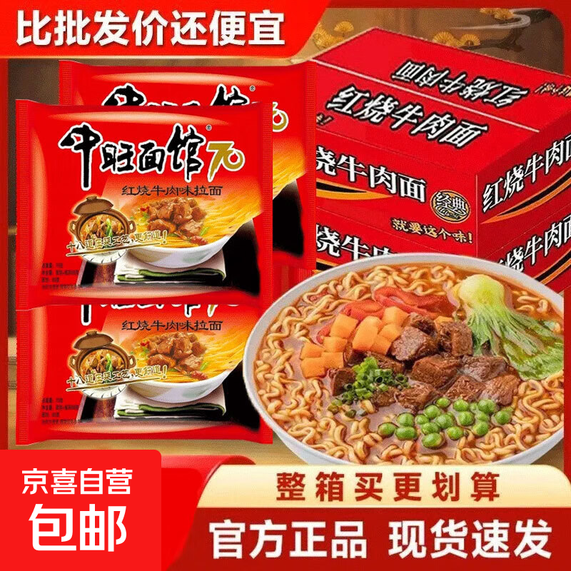 经典红烧牛肉面混装袋装香辣方便面泡面70g 工厂批发价：红烧牛肉面 5包/整箱装