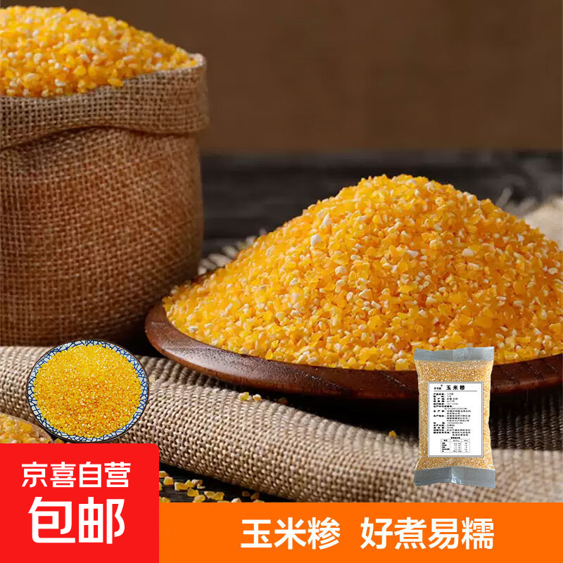玉米糁 玉米碴子 东北玉米渣黏糊玉米粥熬粥五谷杂粮粗粮 玉米糁500g*1袋