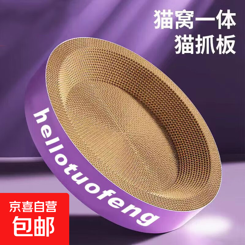【京东快递】猫抓板窝耐磨不掉屑猫窝一体猫咪抓盆抓不烂猫爪板 椭圆60*40*9【适合25斤内】【送猫薄荷】