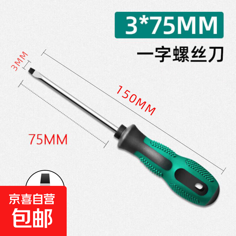 螺丝刀十字一字强磁螺丝批工具套装家用超硬改锥小起子大全高硬度 按摩柄3*75（一字） 无规格