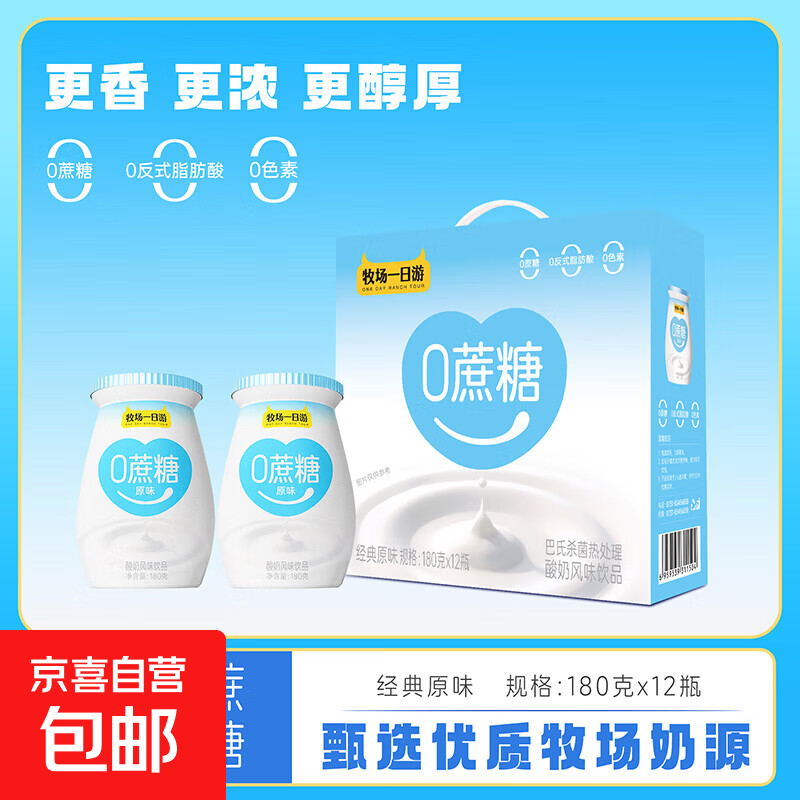【新日期】牧场0蔗糖原味甄选进口奶源巴氏杀菌酸奶风味饮品 180ml*3瓶