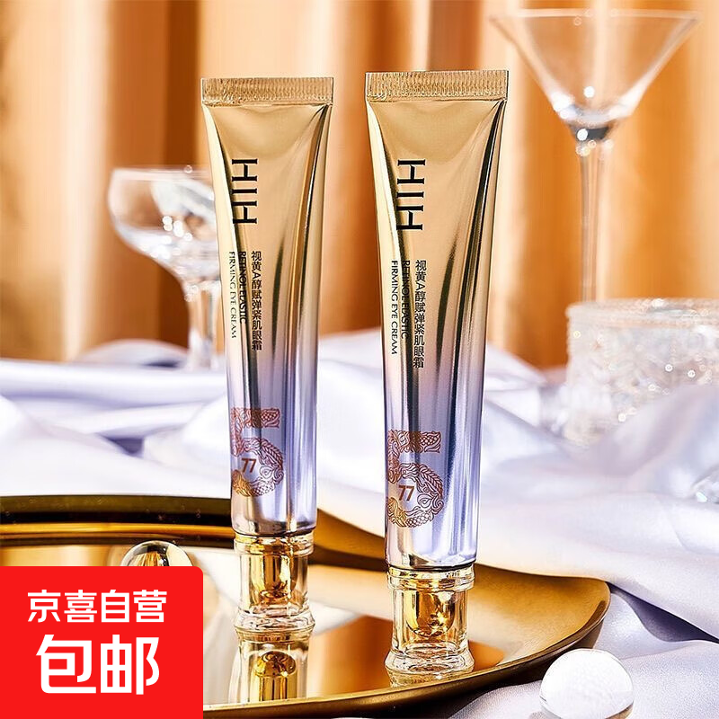 视黄A醇赋弹紧肌眼霜补水保湿淡化眼纹细纹黑眼圈眼袋提拉紧致 眼霜1支装*30g