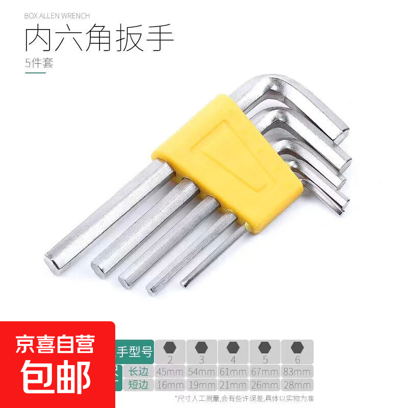 多用途内六角扳手家用维修神器多尺寸内六角扳手京东快递更快更好 内六角扳手1套