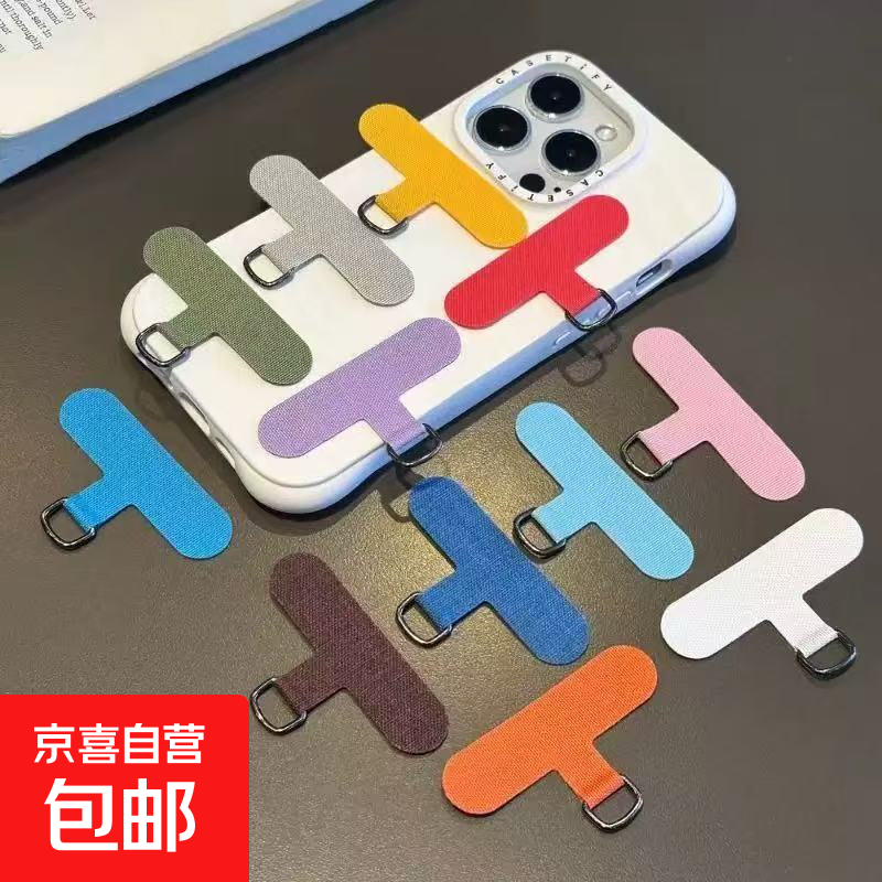 简约防丢手机挂垫片男女通用款手机夹片灵活拆卸牛津布手机挂绳垫片结实耐用固定垫片旅游户外背贴 橙色-【小T型】夹片
