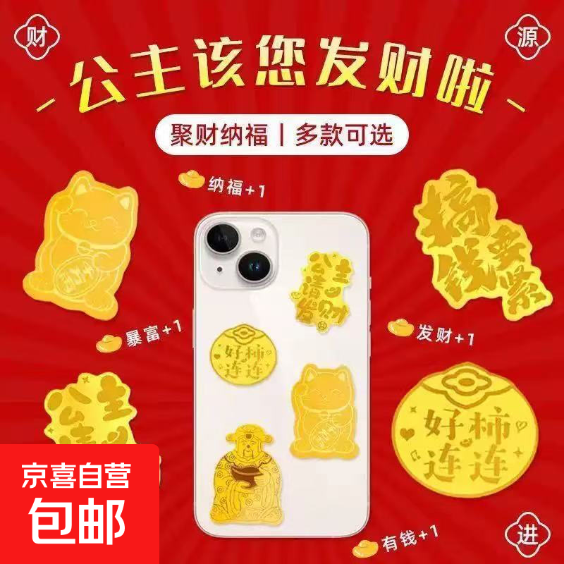 手机贴纸金箔贴纸招财猫发财暴富手机贴纸新款手机装饰贴网红爆款手机招财背贴通用卡通贴手机装饰 6款各一个