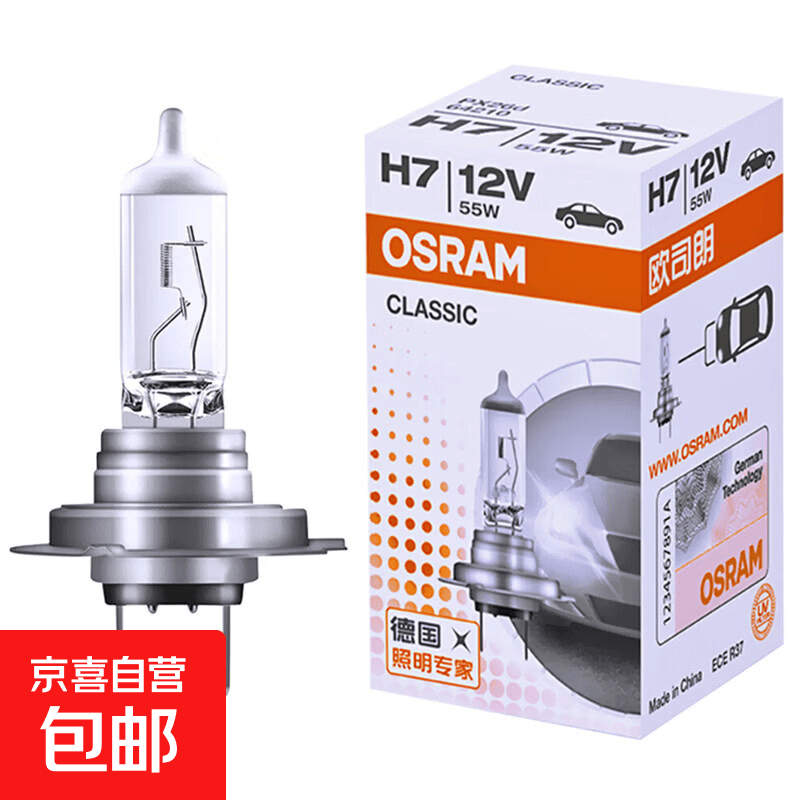 欧司朗H7汽车卤素大灯灯泡12V55W超亮近光灯H1前照明灯 12vH7 55W