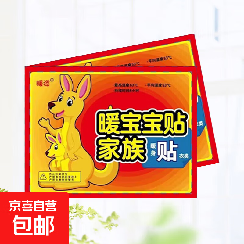 暖宝宝暖贴自发热宫寒暖身贴防寒保暖腰腹贴足宝宝贴 20袋装