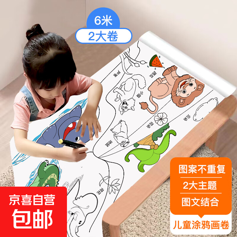 儿童涂鸦画卷超长填色绘画画纸幼儿园宝宝长卷纸加厚涂色画布护墙 【1.99元随机发】涂鸦1米-随机款（无盒装）