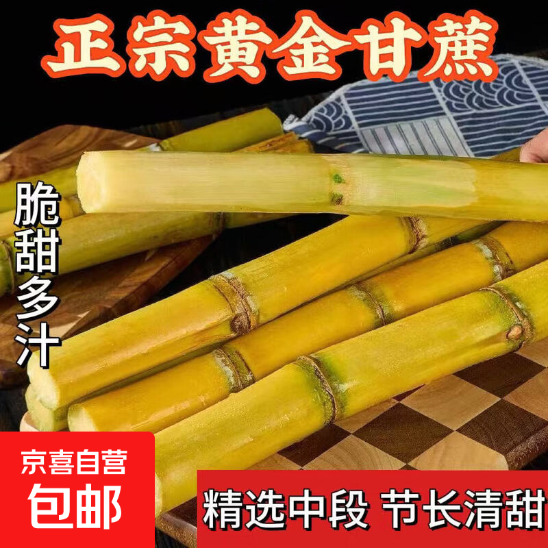 甘蔗新鲜云南黄金甘蔗整箱9斤当季孕妇水果新鲜中段-忽山 黄金甘蔗带箱5斤脆甜多汁