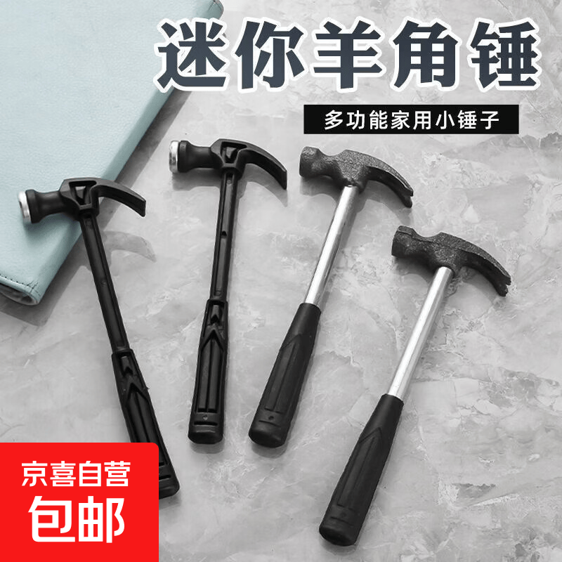 迷你小锤子塑料羊角锤家用钉锤铁锤木工儿童diy钢锤五金工具榔头 黑色迷你塑料双头小锤