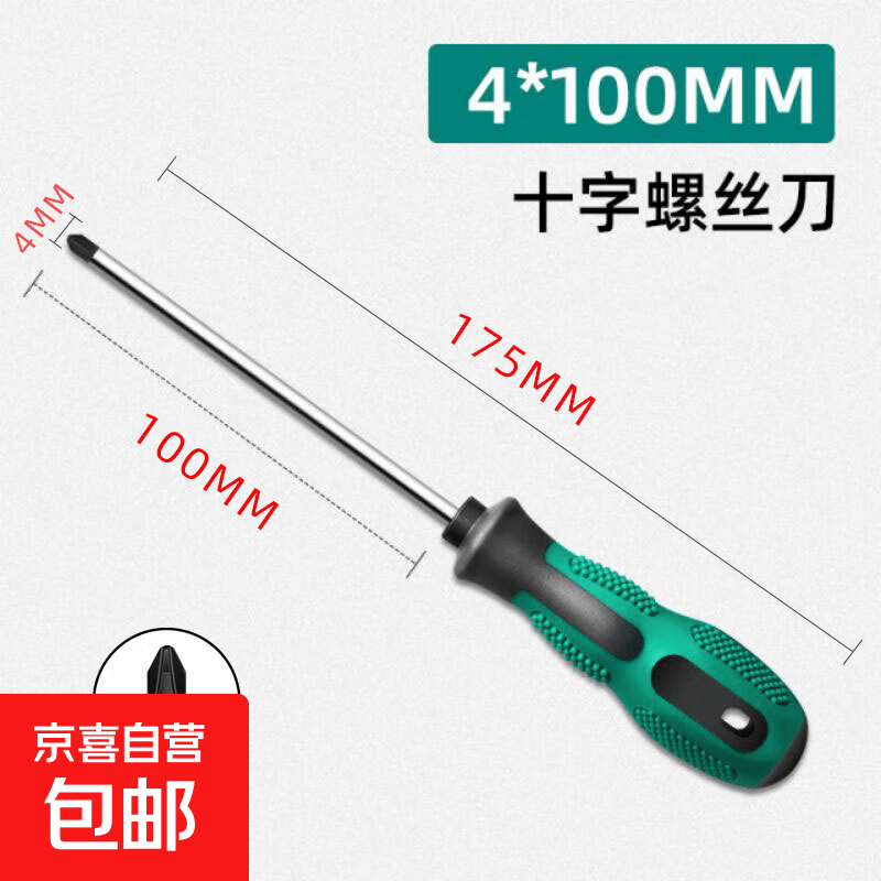 螺丝刀十字一字强磁螺丝批工具套装家用超硬改锥小起子大全高硬度 按摩柄4*100（十字） 无规格