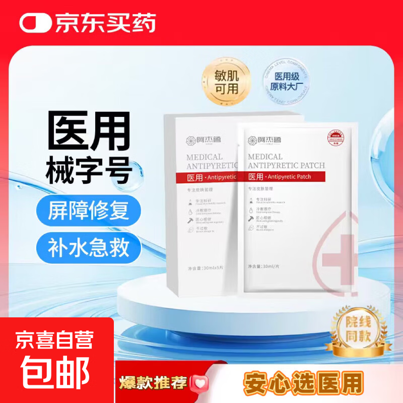 阿杰鲁医用冷敷贴敷料敏感肌可用面部械字号膜型美容院同款 一片【体验装】