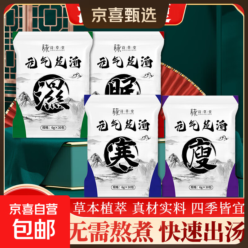 元气足汤泡脚粉泡脚包足浴粉艾草足部护理养生泡脚药包去湿气助睡 1包装 【6g*30包】