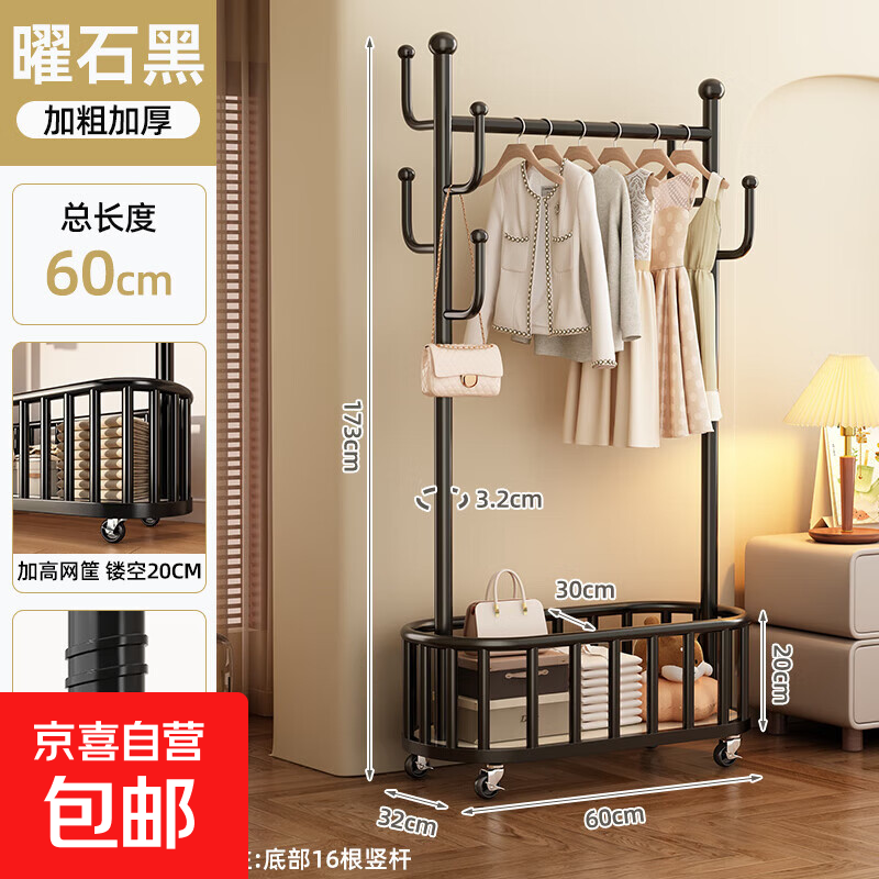 衣架落地卧室挂衣架可移动家用房间晾衣架室内衣服架子简易衣帽架 60cm高级黑-特粗32管【收纳网篮+万向轮】