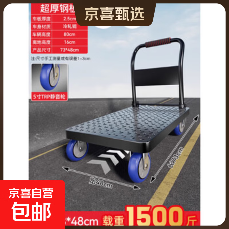 钢板小推车拉货手推车搬运车家用便携平板车拖车可折叠拉车手拉车 黑色73*48【5寸TRP静音轮】