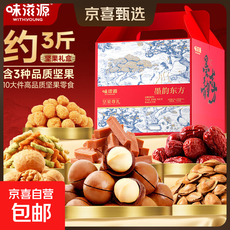 味滋源年货节坚果礼盒混合坚果炒货过年年货节日送礼企业团购 【10包】坚果礼盒1406g【礼盒装】