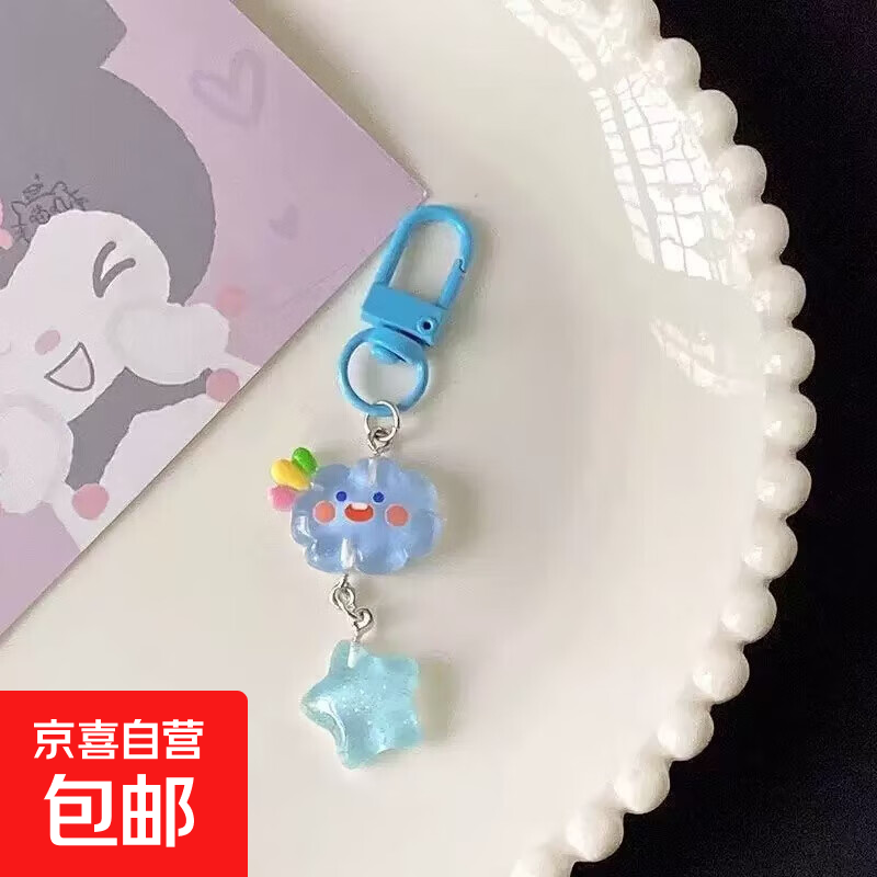 夜光手机挂件可爱小猪星星挂件冰透夜光细闪星星云朵钥匙扣ins卡通少女心学生书包挂饰闺蜜礼物 彩虹快乐云星星