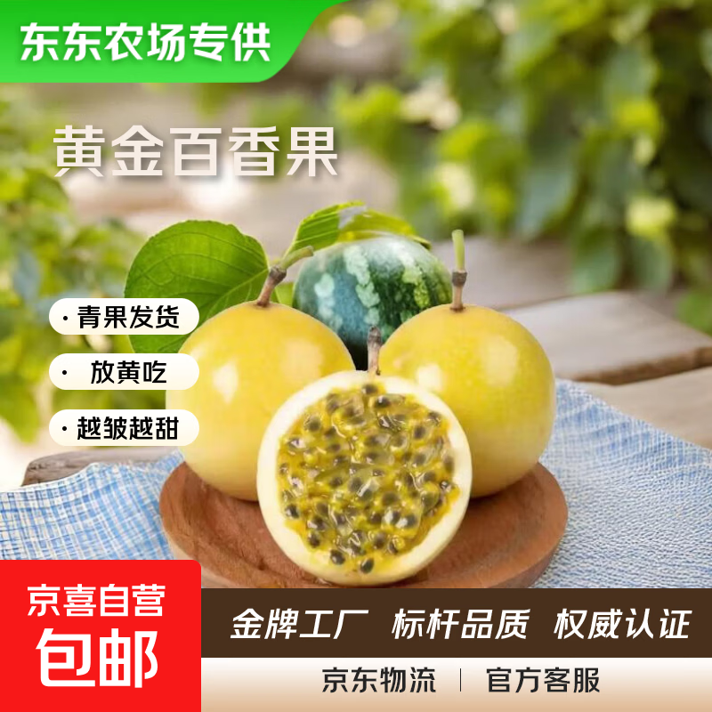 【东东农场专供】酸口钦密9号黄金百香果精选新鲜水果孕妇水果 2斤带箱中果（40-60g)约10-15个