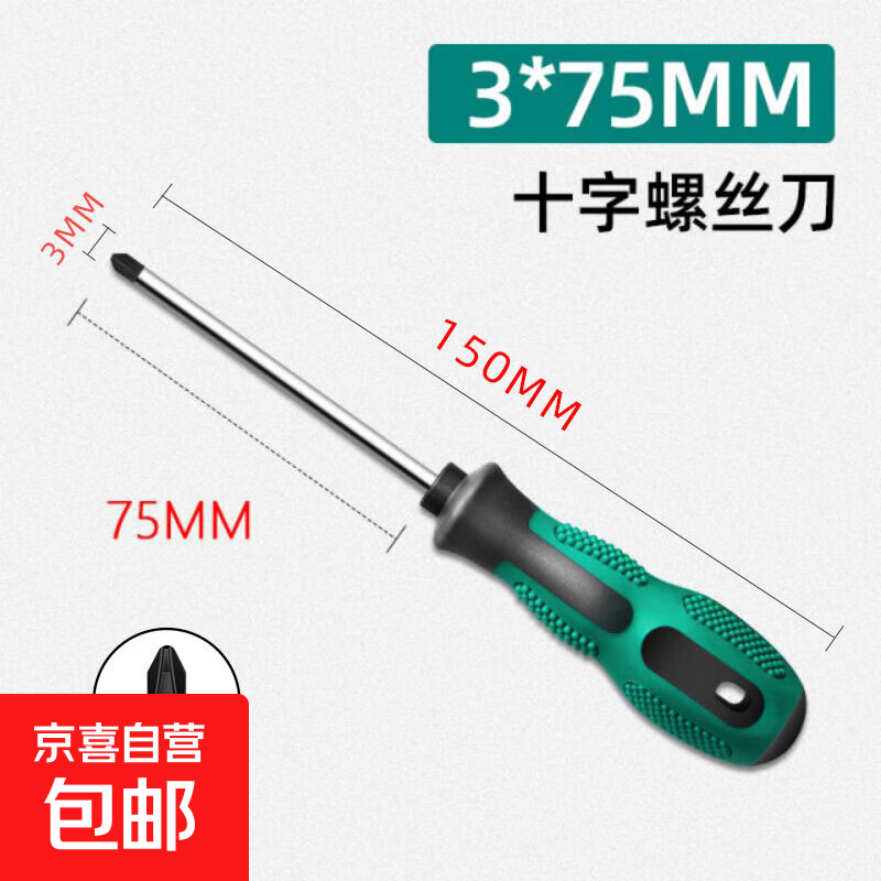 螺丝刀十字一字强磁螺丝批工具套装家用超硬改锥小起子大全高硬度 按摩柄3*75（十字） 无规格