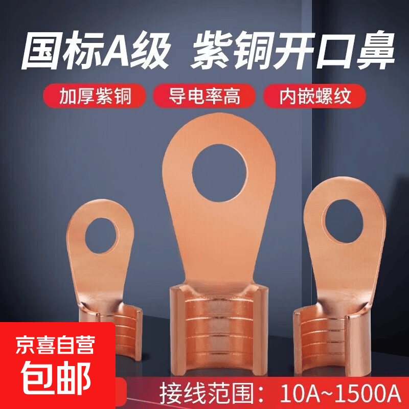 国标0T紫铜开口鼻纯铜接线端子平方圆孔电瓶线耳铜接头工具配件 OT-30A【2.5-6平方/M6】 【10只】国标加厚/A级