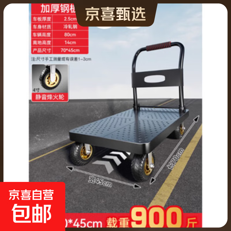 钢板小推车拉货手推车搬运车家用便携平板车拖车可折叠拉车手拉车 黑色70*45【4寸静音烽火轮】