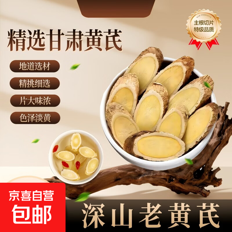 甘肃岷县野外生黄芪片正品中药材北芪无硫泡水泡茶煲汤补气养血 甘肃黄芪0.8-1.0中片50g体验装