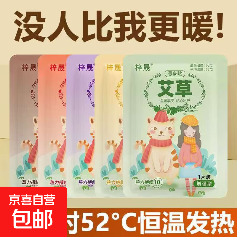 暖身贴暖宫贴暖宝宝贴痛经女生用大姨妈益母草艾草生姜自发热 生姜暖贴（发热10小时） 20片