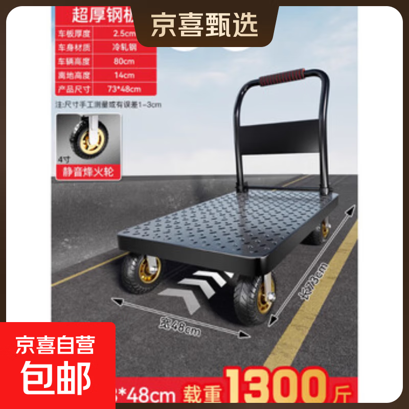 钢板小推车拉货手推车搬运车家用便携平板车拖车可折叠拉车手拉车 黑色73*48【4寸静音烽火轮】