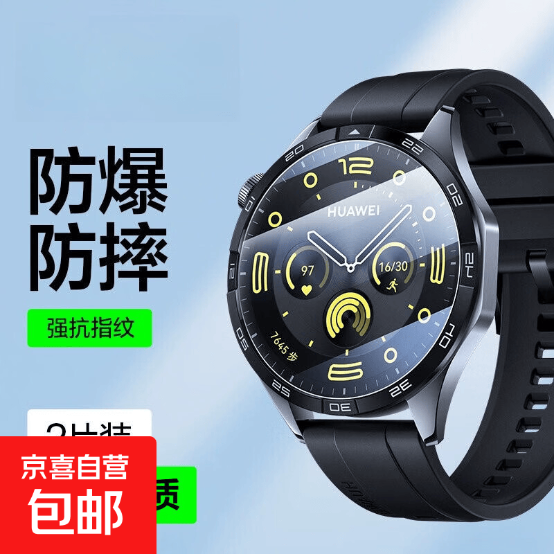 适用华为手表GT6/GT5/GT4/GT3/GT2保护膜华为荣耀watch5ultra钢化膜高清防刮防爆智能手表贴高清 GT2pro 1片装