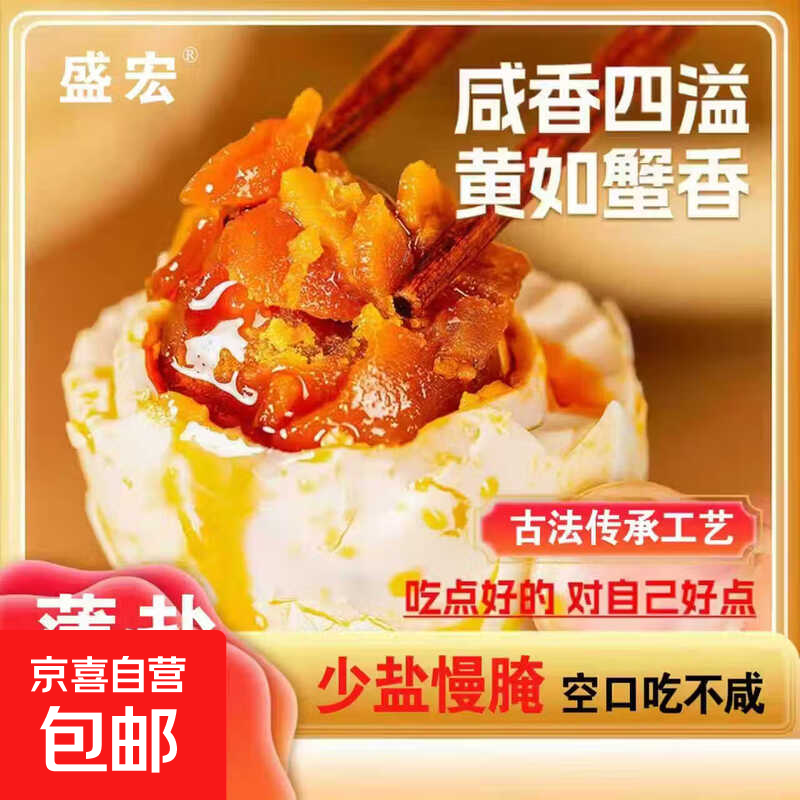 京喜加正宗沙糯低盐咸鸭蛋50g60g70g组合咸淡适中新鲜即食鸭蛋生鲜食品 50g 6枚【经济款】