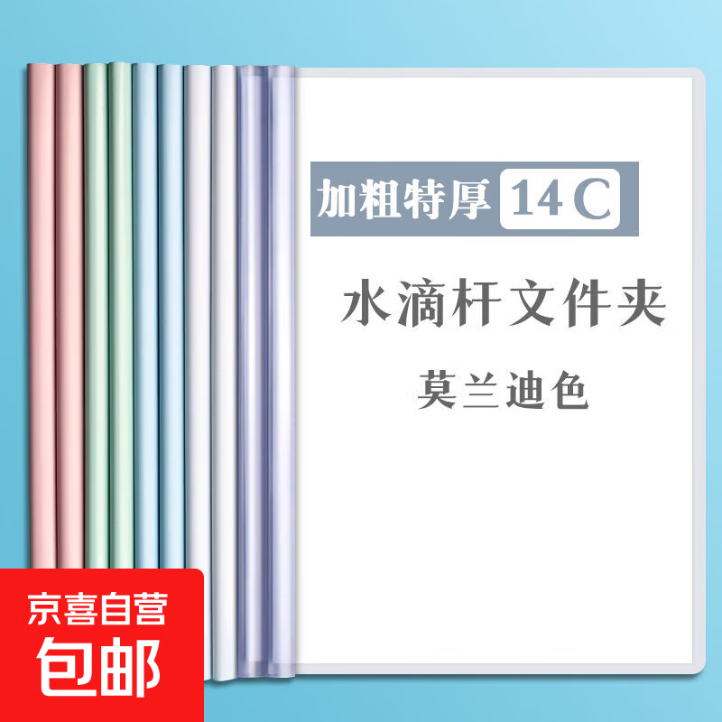 加厚抽杆夹文件夹透明插页a4纸收纳拉杆夹固定书夹子办公用品文具抽干夹小学生用试卷整理活页 莫兰迪混色【10个装】特厚水滴杆