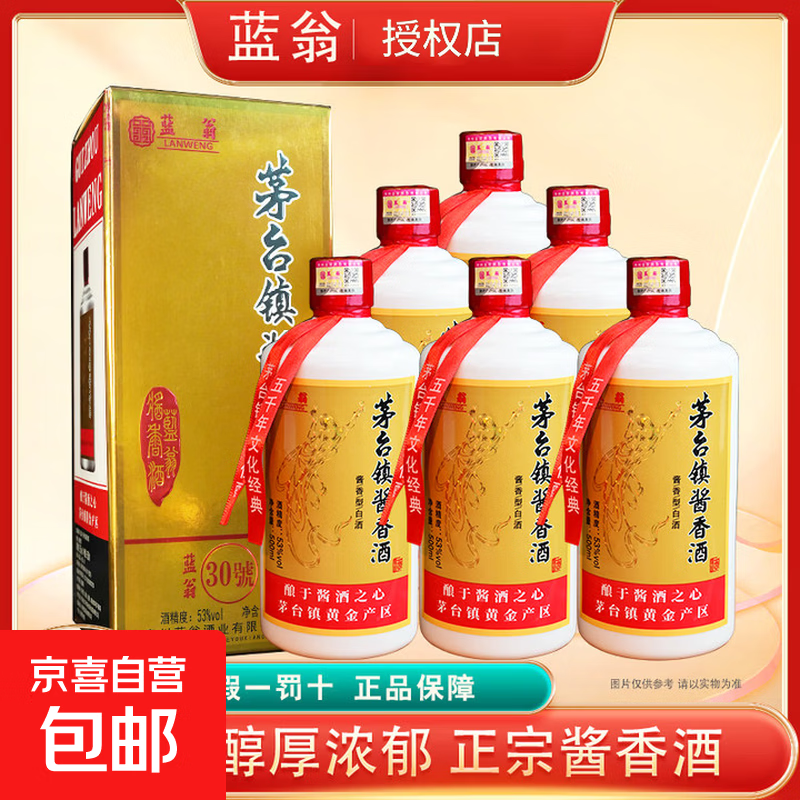贵州蓝翁酒 53度酱香型白酒 全网爆款口粮酒 纯粮酿造高梁白酒 53度 500mL 6瓶 整箱原箱【3个手提袋】