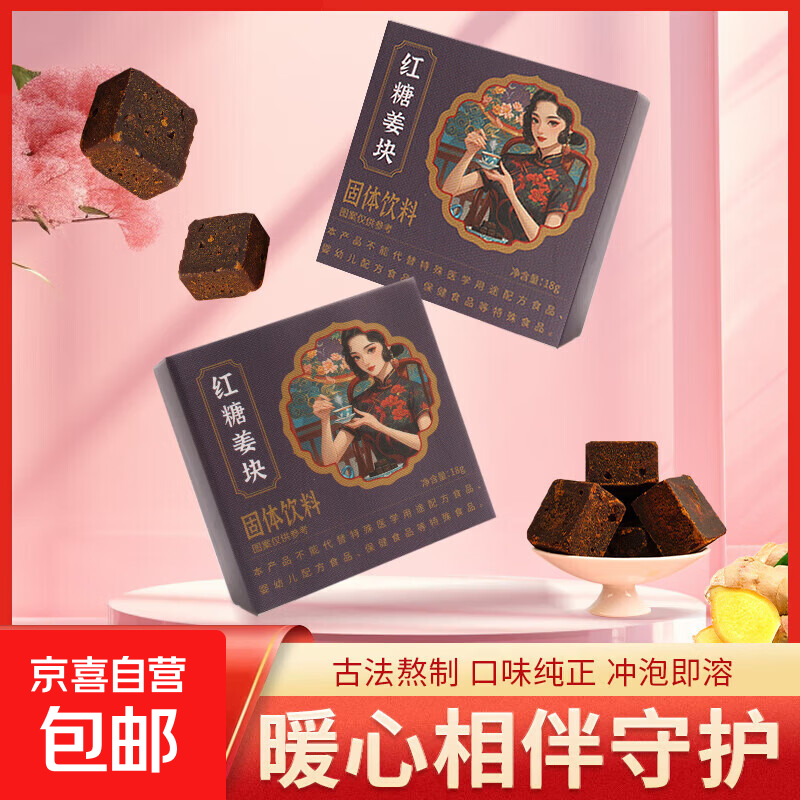 红糖姜茶红糖块礼盒送女友甘蔗红糖驱寒红糖姜茶大姨妈 甘蔗红糖块 18g*1盒 1盒
