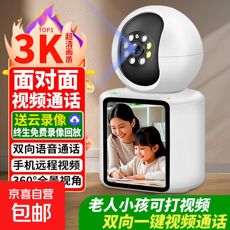 监控摄像头带屏终生免费录像双向视频摄像头家用手机远程监控器360度无死角带夜视高清室内家用 双向视频【WiFi旗舰版】一键通话 【店长推荐】终生免费云录像+大屏摄像机