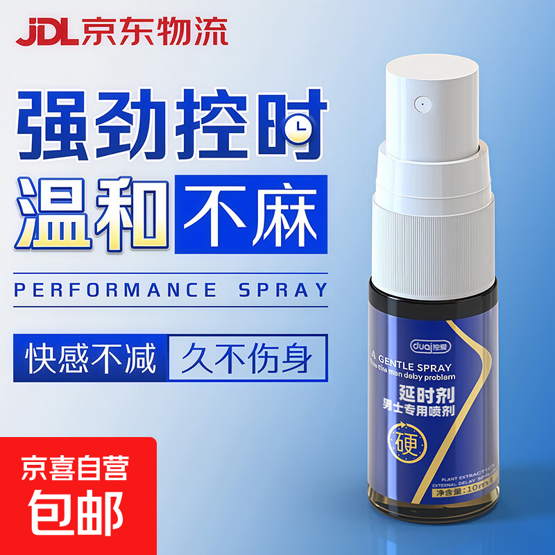 延迟壮阳喷雾不麻木利多卡因延时药男士喷剂无味男性用品不射喷MP 【变身猛男】 x 1盒10ml