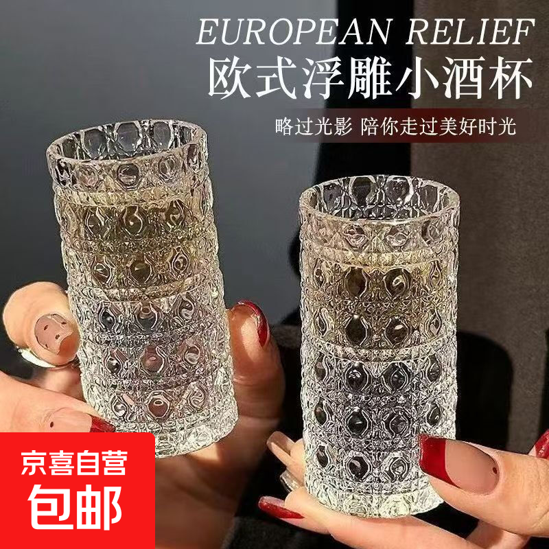 轻奢小酒杯浮雕加厚玻璃杯家用白酒杯奢华烧酒杯韩式宝石纹烈酒杯 宝石小酒杯30ml   4只装