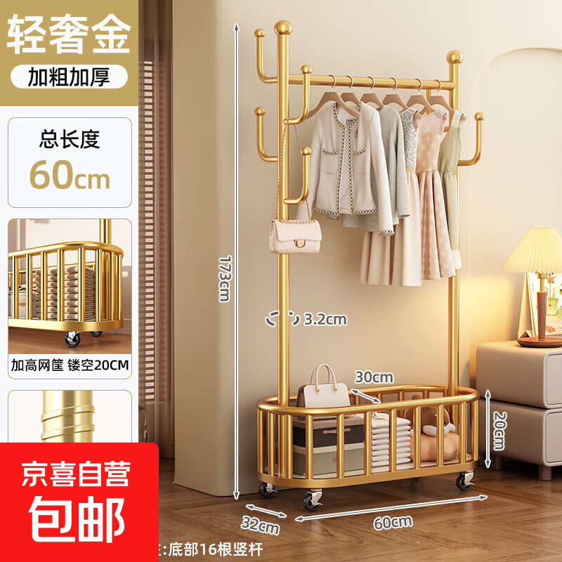 衣架落地卧室挂衣架可移动家用房间晾衣架室内衣服架子简易衣帽架 60cm轻奢金-特粗32管【收纳网篮+万向轮】