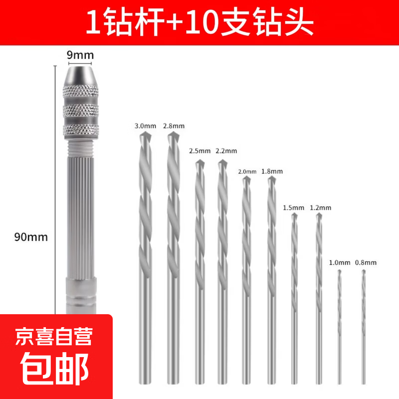 手捻钻迷你手拧钻文玩打孔器木工手工diy小手钻多功能扩孔孔钻眼 单支手捻钻+10支钻头