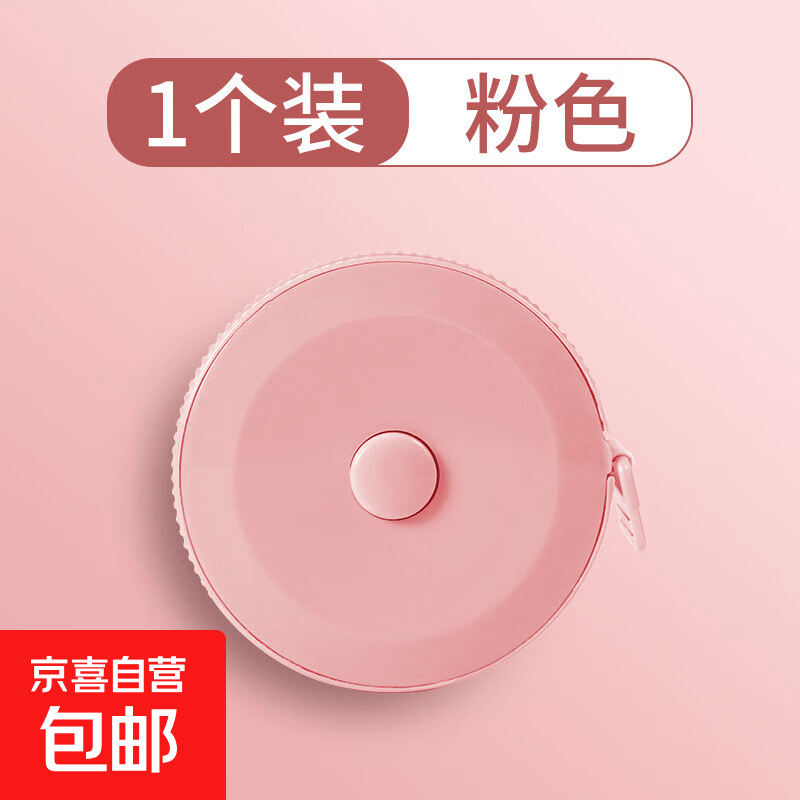 五金工具小卷尺迷你皮尺软尺子米尺多功能量三围腰裁剪卷尺钢卷尺 卷尺-1.8m-北欧粉-一个