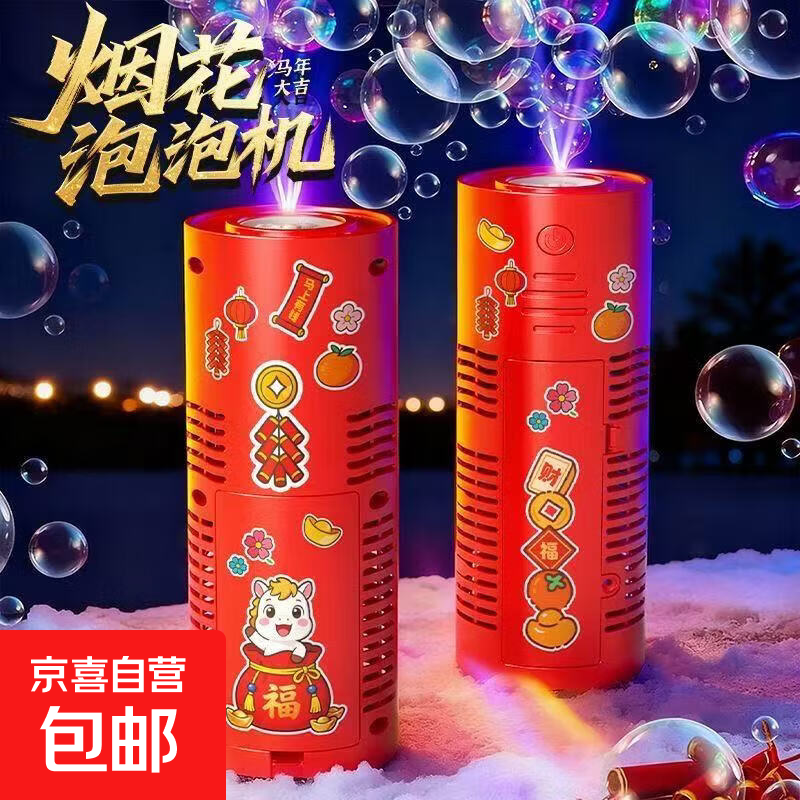 新款七彩烟花泡泡机网红爆款鞭炮礼花吹泡泡枪儿童全自动过年玩具 2026【年货必备】烟花泡泡机【送电池】