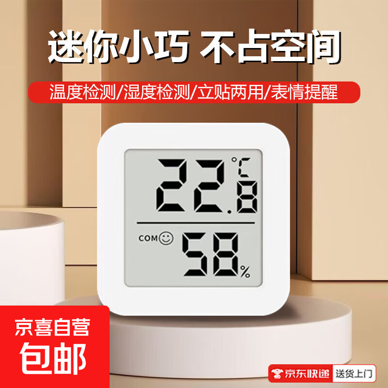 温湿度计室内温度计家用温湿度计精准干湿一体数字显示温度计墙上客厅高精准温湿度计迷你WSD01 一个装【温湿度检测+表情提醒】