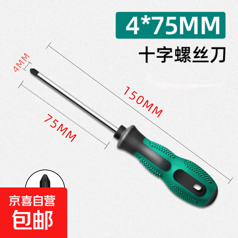 螺丝刀十字一字强磁螺丝批工具套装家用超硬改锥小起子大全高硬度 按摩柄4*75（十字） 无规格