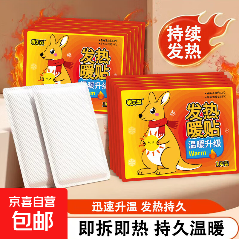 自发热贴暖贴袋鼠暖宝宝加强款防寒保暖发热贴独立包装贴腰腹暖身 【持久发热8H呵护暖身】 【10片装】呵护暖冬