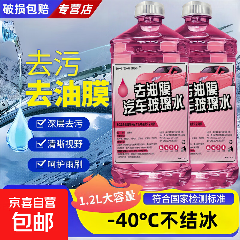 汽车防冻玻璃水去油膜虫胶防雨清洁养护四季通用水冬季强力去污 4瓶【超值整箱】 -15度 冬季防冻融雪除霜去油膜