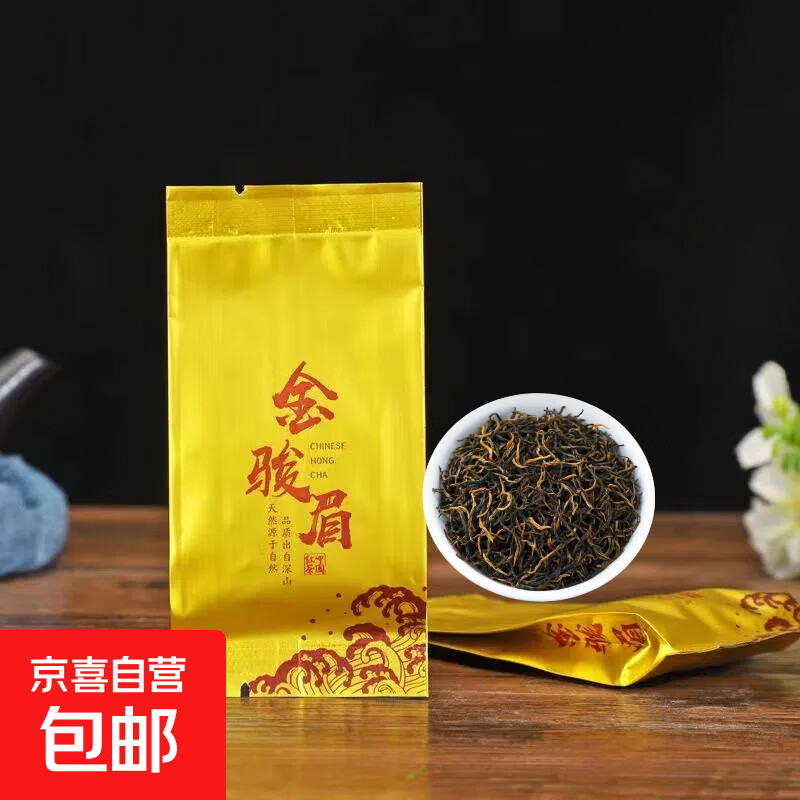 武夷红茶金骏眉红茶叶浓香型红茶桂圆香小包装独立泡袋装散装新茶 金骏眉品鉴独立泡袋5g【1小泡】 泡袋颜色不定时更换