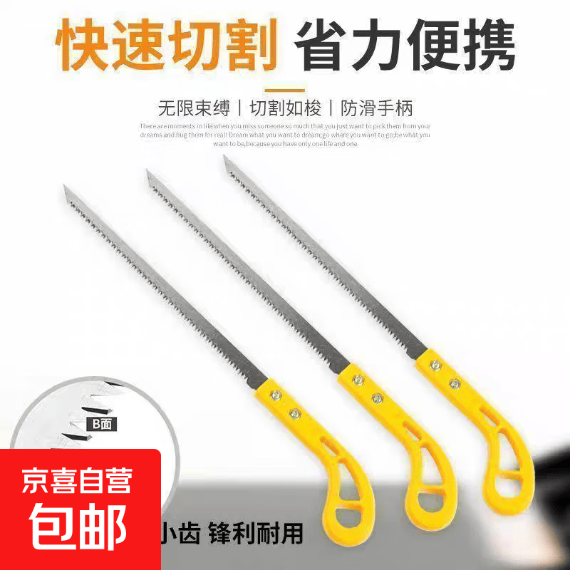 鸡尾锯手工锯家用木工锯园林修枝锯65锰钢锯片 京东快递 更快更好 鸡尾锯1把