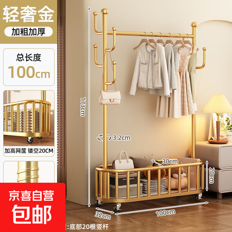 衣架落地卧室挂衣架可移动家用房间晾衣架室内衣服架子简易衣帽架 100cm轻奢金-特粗32管【收纳网篮+万向轮】