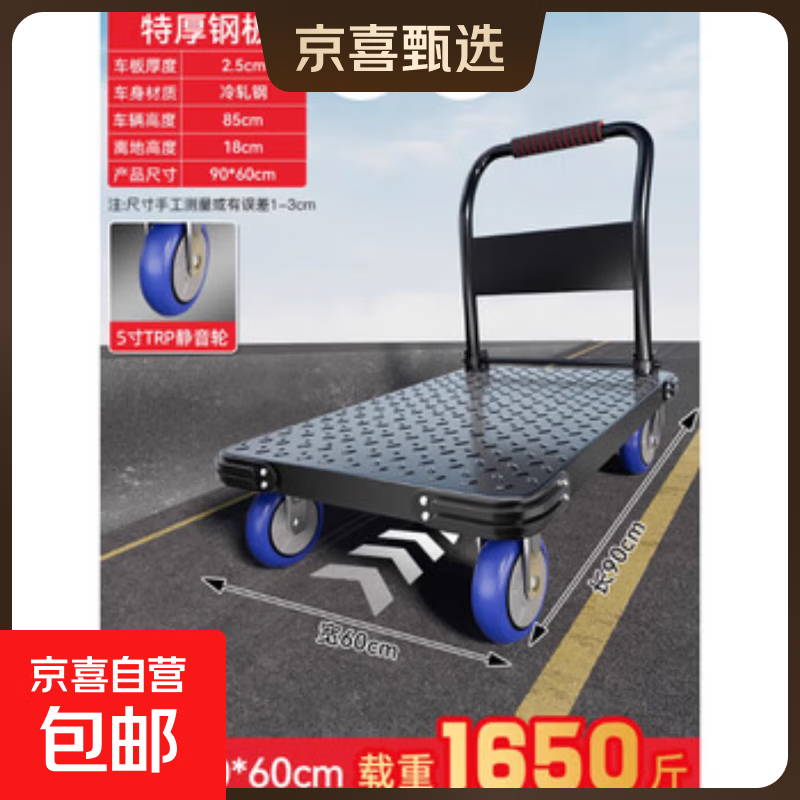 钢板小推车拉货手推车搬运车家用便携平板车拖车可折叠拉车手拉车 黑色90*60【5寸TRP静音轮】