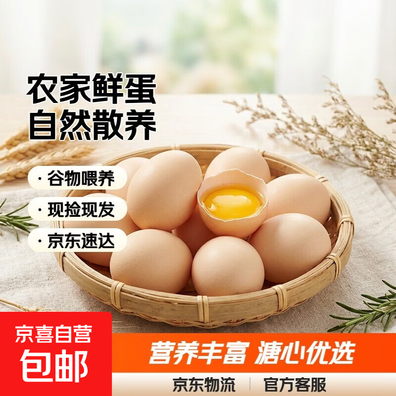 逗别三日农家谷物鲜鸡蛋散养土鸡蛋单枚50g±5g整箱京东快递溏心蛋 8枚*50g