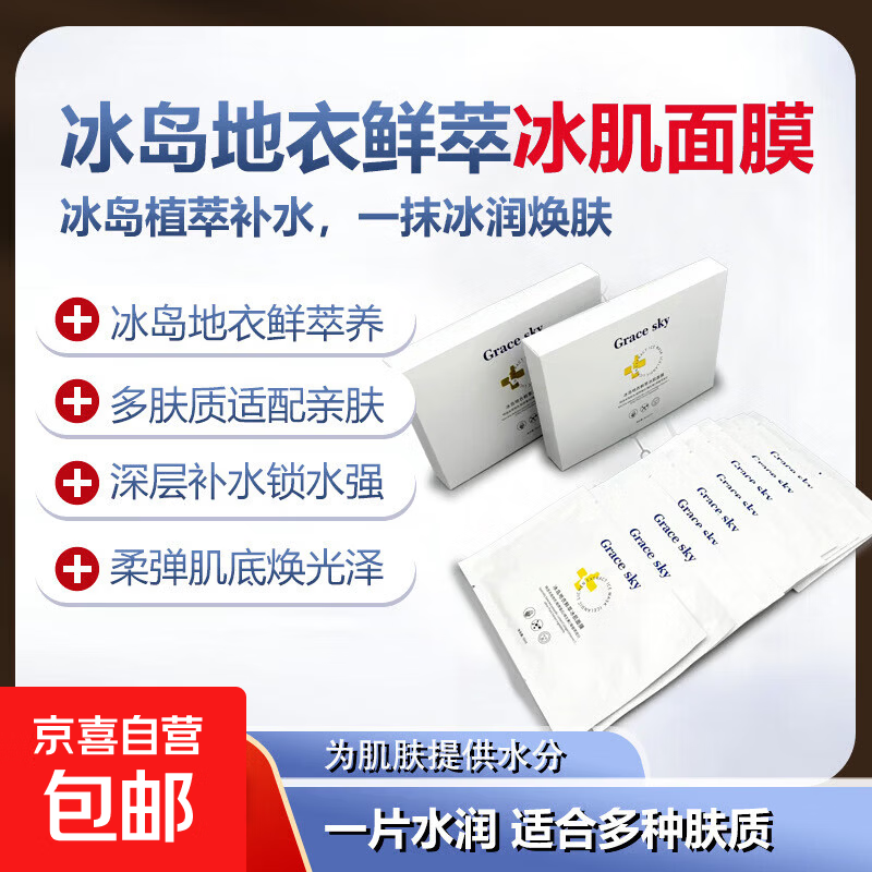 院线专用冰岛地衣鲜萃冰肌面膜深层补水美白淡斑抗皱紧致提亮肤色 2盒【10片】